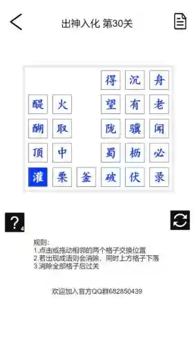 成语消消看全部攻略，成语消消消最新版插图