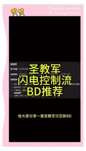 第十六赛季圣教军攻略，21赛季圣教军速刷bd插图1