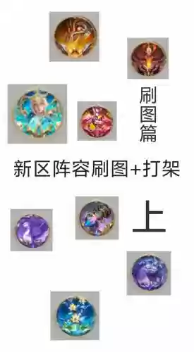 全民刷图阵容搭配推荐，全民刷刷插图1