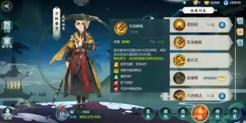指尖江湖少林技能攻略，指尖江湖少林第二层插图