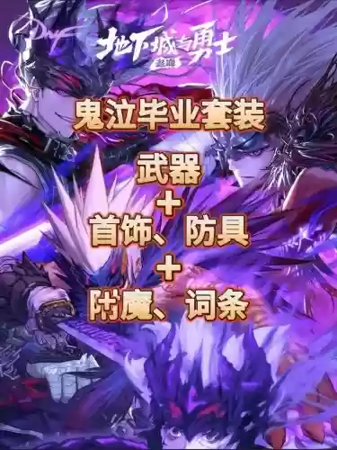 手游鬼泣毕业套搭配阵容，手游鬼泣毕业套搭配阵容图插图