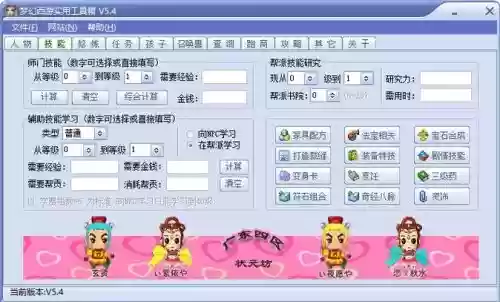 梦幻西游日常工具箱，梦幻游戏工具箱插图1
