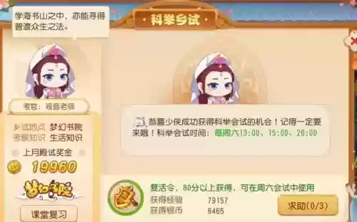 梦幻西游科举参加，梦幻西游科举会插图