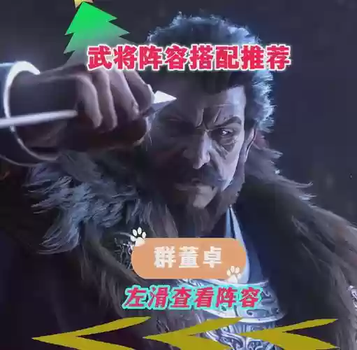 新版董卓阵容搭配，董卓配什么阵容