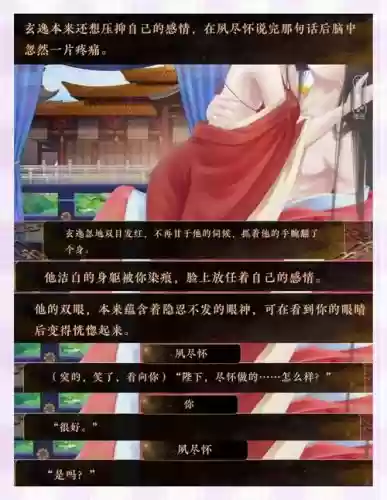 伎生何处宫伎侍寝攻略，橙光游戏伎生何处破解版插图