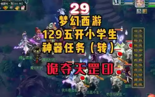 梦幻西游鬼夺天罡印，梦幻西游诡夺天罡印插图1