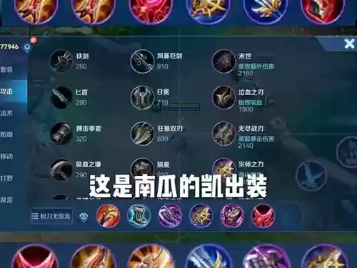 铠s9出装及技能，铠的最强出装s19赛季插图1