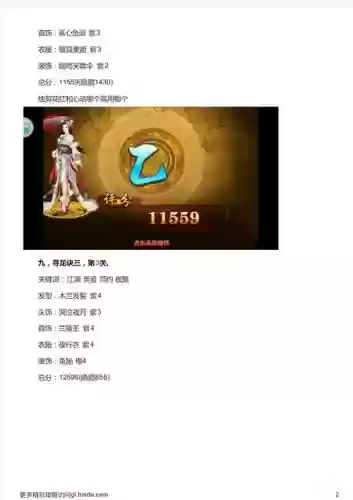 熹妃传时装传记攻略寻龙传叁，熹妃传时装传记寻龙传7女插图
