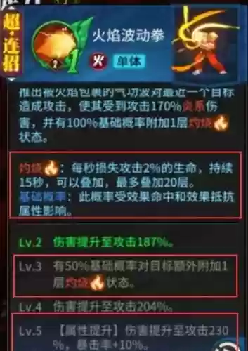 街霸对决火队阵容搭配支援插图