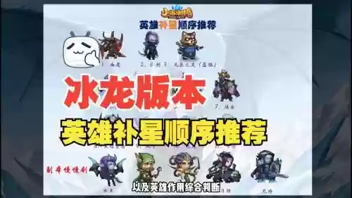 冰龙阵容搭配，冰龙配什么英雄插图