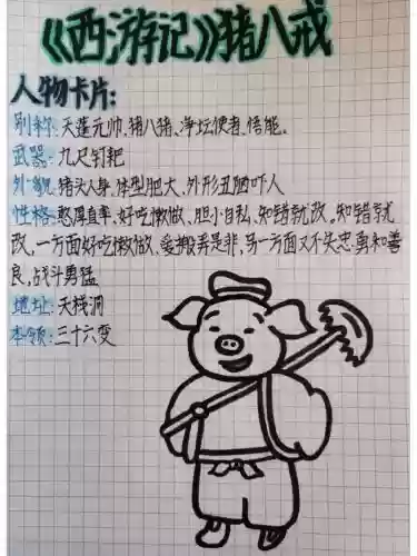 福星高照猪八戒阵容搭配，福星高照猪八戒角色介绍插图1