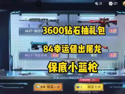 cf手游幸运武器，cf手游幸运值怎么得