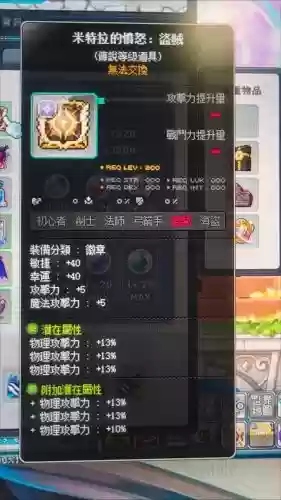 冒险岛160级装备哪掉，冒险岛 150级装备插图