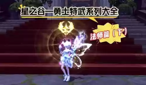 龙之谷最强法师阵容搭配，龙之谷最强法师阵容搭配图插图
