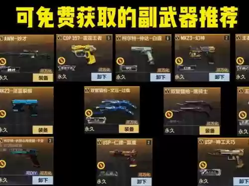 全民突击闯关武器副手，全民突击闯关武器副手怎么获得插图