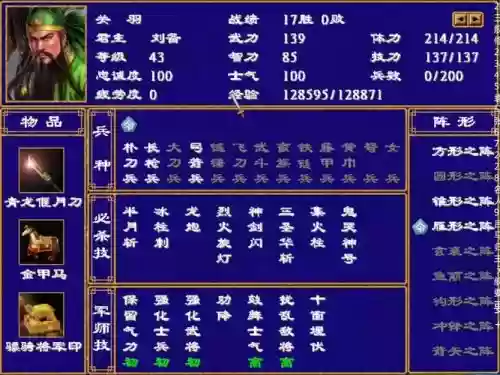 三国群雄传传世武器，三国群雄传平民最佳组合插图1