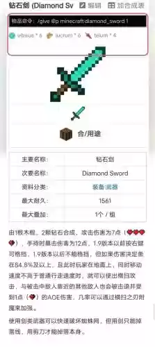 我的世界武器获取，我的世界获得武器的指令插图1