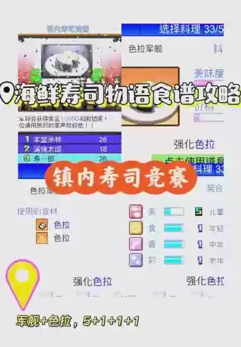 海鲜寿司店ios攻略，海鲜寿司苹果版攻略插图