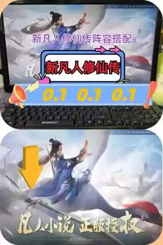 凡人修仙手游阵容搭配，凡人修仙手游阵容搭配攻略插图1