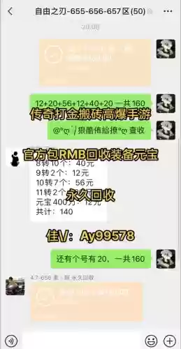 传奇装备回收有钱吗