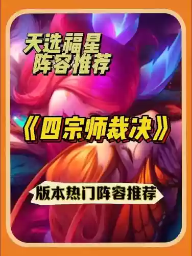 霞阵容搭配，霞主c阵容插图