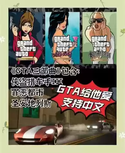 侠盗飞车三周年攻略_1