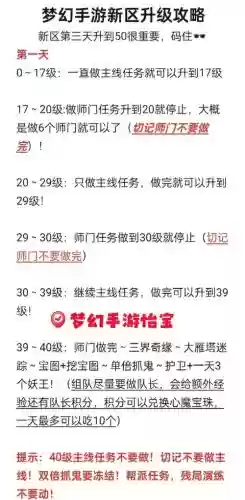 梦幻西游升五十级，梦幻西游升50级怎么升最快插图