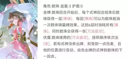 阴阳师数珠技能怎么满，阴阳师数珠有什么用插图1