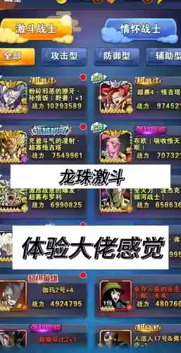 龙珠激斗大特装备进阶，龙珠激斗超特好用吗插图