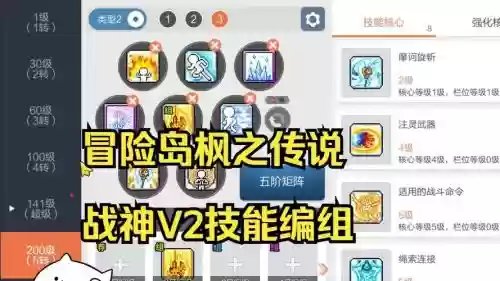 冒险岛v2技能怎么拿，冒险岛v220技能平衡插图1