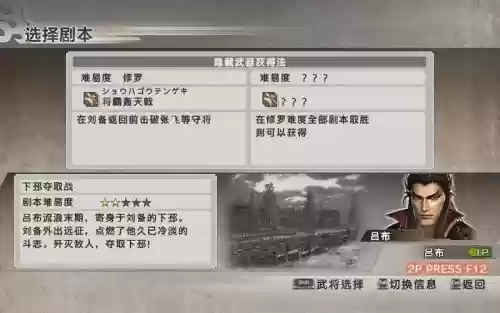 真三国无双6怎么刷武器，真三国无双6刷武功