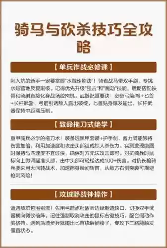 骑马与砍杀新手全攻略，骑马与砍杀攻略与分析插图