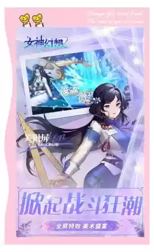 女神幻想阵容搭配，女神幻想手游插图