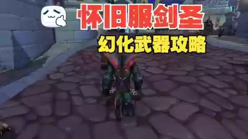 幻化剑圣武器，幻化剑圣武器选择插图
