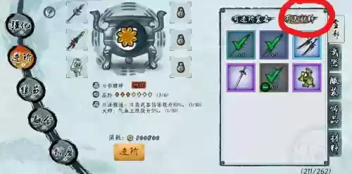 寒刃通关攻略，寒刃2装备出处及爆率插图1