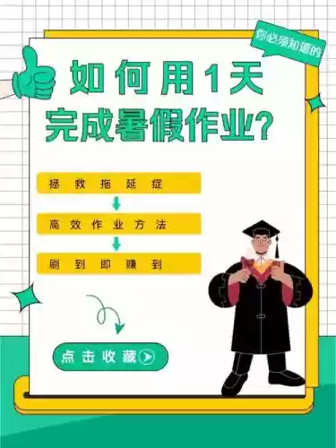 暑假是不可能写作业的攻略，暑假可以写什么作业插图