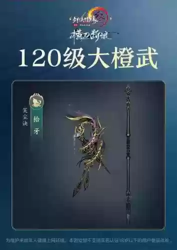 剑三丐帮武器大全6，剑网三丐帮武器外观及名称插图
