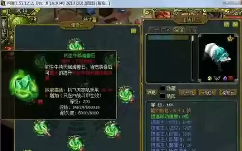 问道坐骑魂兽石技能如何升级，问道魂兽石怎么生效插图