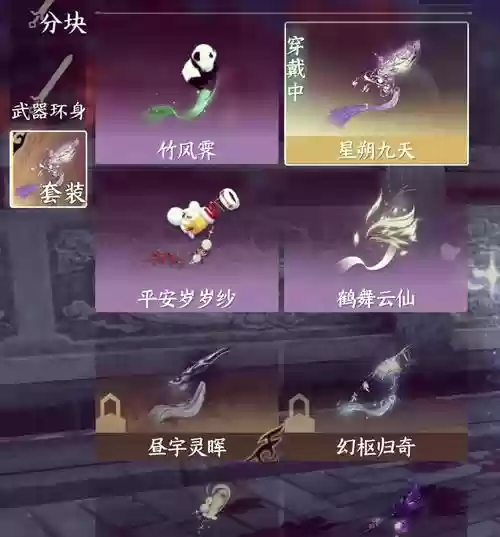 逆水寒紫色武器各部件，逆水寒武器紫配件和红配件插图