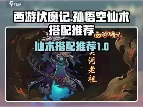 仙术最强阵容搭配，仙术技能插图1
