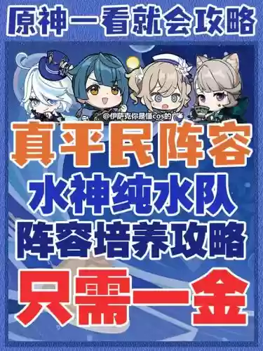 水主搭配最强阵容，水主前期阵容插图