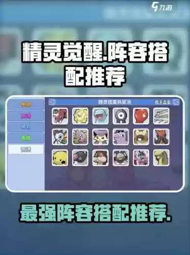 精灵觉醒控制阵容搭配，精灵觉醒怎么打插图