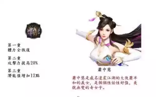 金庸群侠传5触发萧中慧攻略，金庸群侠传5潇冰插图