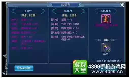 倩女幽魂怎监控洗装备，倩女幽魂端游洗装备攻略插图1