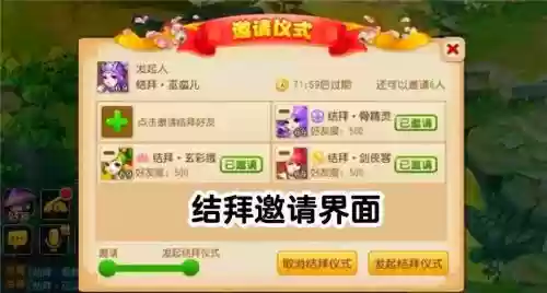 梦幻西游手游结拜系统最多，梦幻西游手游结拜好处插图