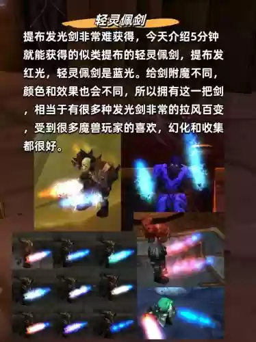 wow武器发光附魔，魔兽世界武器发光附魔插图