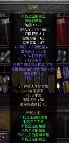 暗黑2野蛮人最强装备下载，暗黑2野蛮人装备攻略插图1