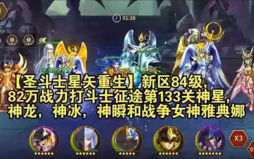 圣斗士手游宇宙搭配阵容，圣斗士官方实力小宇宙值插图1