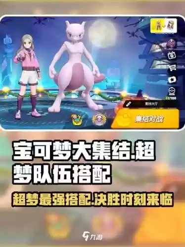 剑盾超梦阵容搭配，剑盾超梦技能配置插图