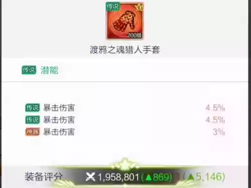 只能装备两件军团传说，90只能装备一件传说插图
